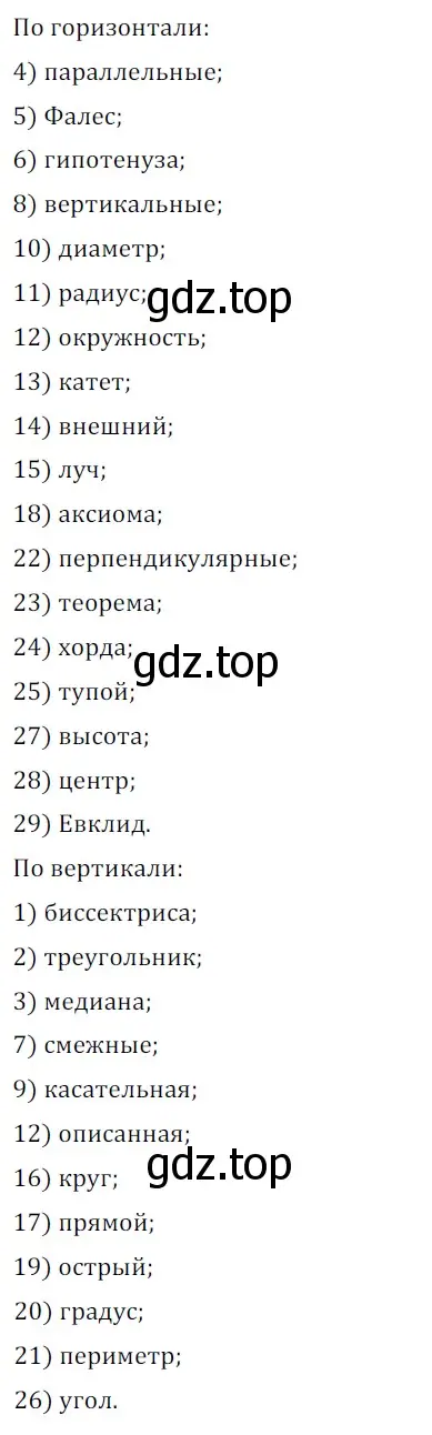 Решение 5. номер 824 (страница 197) гдз по геометрии 7 класс Мерзляк, Полонский, учебник