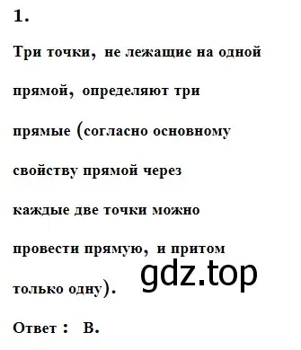 Решение 5. номер 1 (страница 47) гдз по геометрии 7 класс Мерзляк, Полонский, учебник