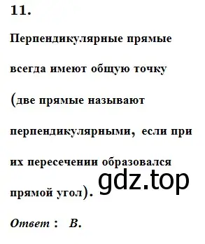 Решение 5. номер 11 (страница 48) гдз по геометрии 7 класс Мерзляк, Полонский, учебник