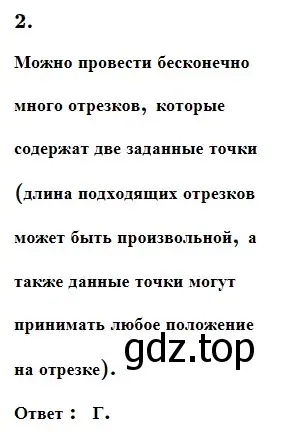 Решение 5. номер 2 (страница 47) гдз по геометрии 7 класс Мерзляк, Полонский, учебник