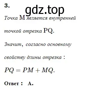 Решение 5. номер 3 (страница 47) гдз по геометрии 7 класс Мерзляк, Полонский, учебник