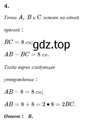 Решение 5. номер 4 (страница 47) гдз по геометрии 7 класс Мерзляк, Полонский, учебник