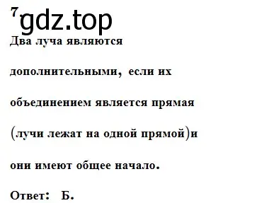 Решение 5. номер 7 (страница 47) гдз по геометрии 7 класс Мерзляк, Полонский, учебник