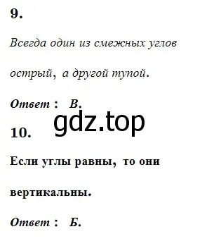 Решение 5. номер 9 (страница 47) гдз по геометрии 7 класс Мерзляк, Полонский, учебник