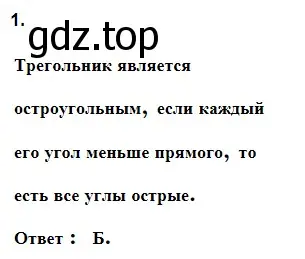 Решение 5. номер 1 (страница 89) гдз по геометрии 7 класс Мерзляк, Полонский, учебник