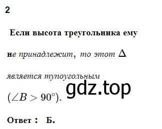 Решение 5. номер 2 (страница 89) гдз по геометрии 7 класс Мерзляк, Полонский, учебник