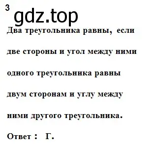 Решение 5. номер 3 (страница 89) гдз по геометрии 7 класс Мерзляк, Полонский, учебник