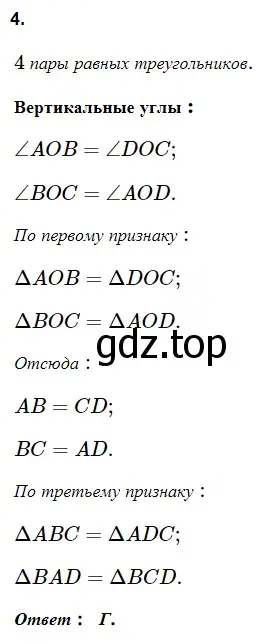 Решение 5. номер 4 (страница 89) гдз по геометрии 7 класс Мерзляк, Полонский, учебник