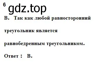 Решение 5. номер 6 (страница 89) гдз по геометрии 7 класс Мерзляк, Полонский, учебник