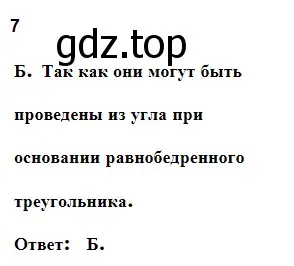 Решение 5. номер 7 (страница 90) гдз по геометрии 7 класс Мерзляк, Полонский, учебник