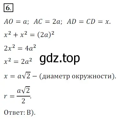 Решение 5. номер 6 (страница 136) гдз по геометрии 7 класс Мерзляк, Полонский, учебник