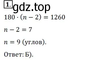 Решение 5. номер 1 (страница 180) гдз по геометрии 7 класс Мерзляк, Полонский, учебник