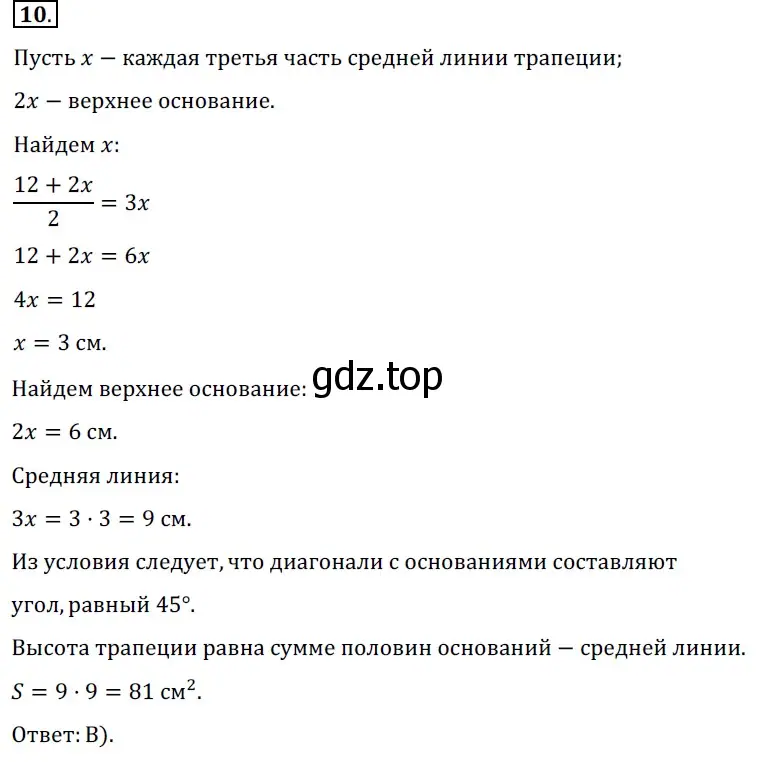 Решение 5. номер 10 (страница 181) гдз по геометрии 7 класс Мерзляк, Полонский, учебник