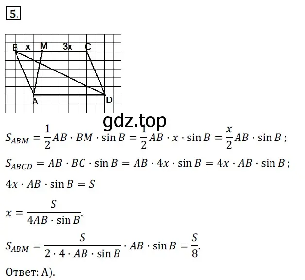 Решение 5. номер 5 (страница 180) гдз по геометрии 7 класс Мерзляк, Полонский, учебник