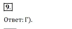Решение 5. номер 9 (страница 181) гдз по геометрии 7 класс Мерзляк, Полонский, учебник