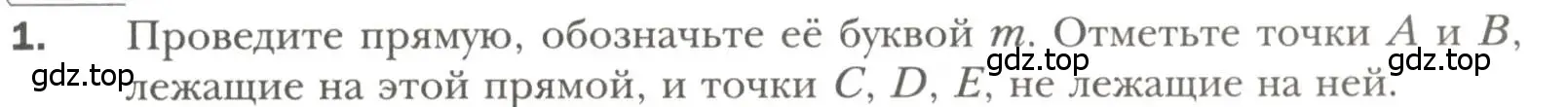 Условие номер 1 (страница 11) гдз по геометрии 7 класс Мерзляк, Полонский, учебник