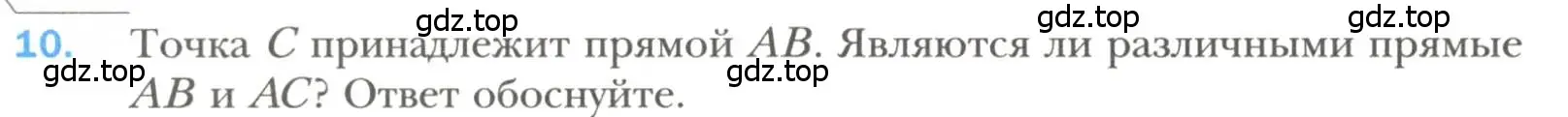Условие номер 10 (страница 12) гдз по геометрии 7 класс Мерзляк, Полонский, учебник