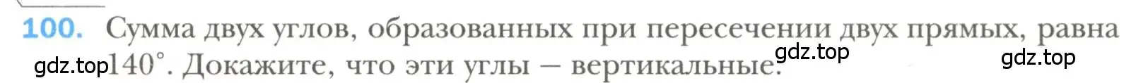 Условие номер 100 (страница 33) гдз по геометрии 7 класс Мерзляк, Полонский, учебник