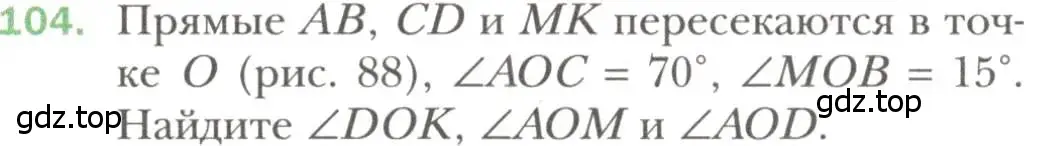 Условие номер 104 (страница 33) гдз по геометрии 7 класс Мерзляк, Полонский, учебник