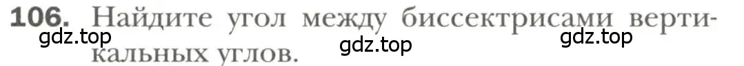 Условие номер 106 (страница 33) гдз по геометрии 7 класс Мерзляк, Полонский, учебник