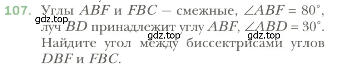 Условие номер 107 (страница 33) гдз по геометрии 7 класс Мерзляк, Полонский, учебник