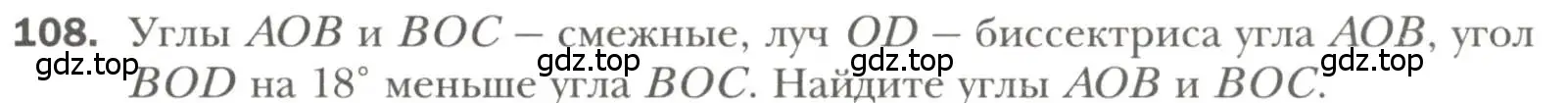 Условие номер 108 (страница 33) гдз по геометрии 7 класс Мерзляк, Полонский, учебник