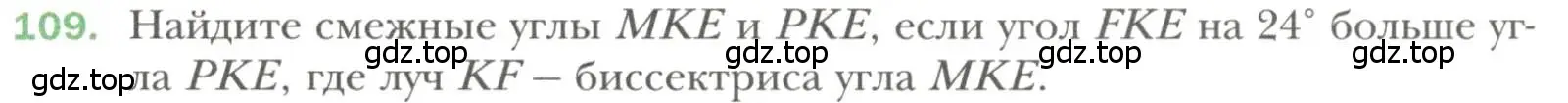 Условие номер 109 (страница 33) гдз по геометрии 7 класс Мерзляк, Полонский, учебник