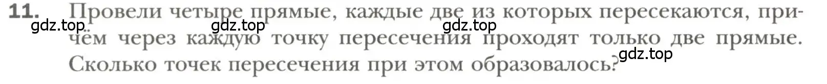 Условие номер 11 (страница 12) гдз по геометрии 7 класс Мерзляк, Полонский, учебник