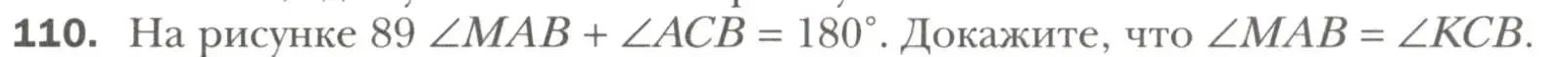 Условие номер 110 (страница 33) гдз по геометрии 7 класс Мерзляк, Полонский, учебник