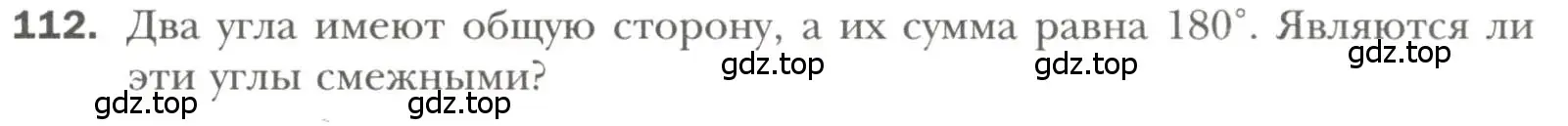 Условие номер 112 (страница 33) гдз по геометрии 7 класс Мерзляк, Полонский, учебник