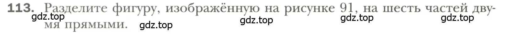 Условие номер 113 (страница 34) гдз по геометрии 7 класс Мерзляк, Полонский, учебник