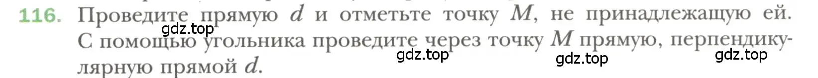 Условие номер 116 (страница 37) гдз по геометрии 7 класс Мерзляк, Полонский, учебник