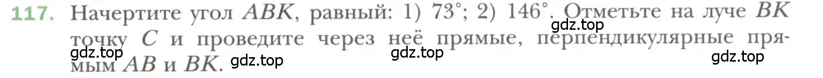 Условие номер 117 (страница 37) гдз по геометрии 7 класс Мерзляк, Полонский, учебник