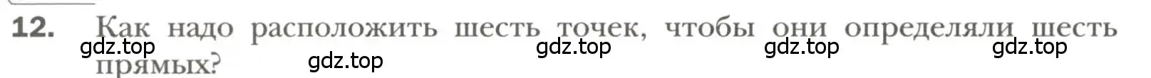 Условие номер 12 (страница 12) гдз по геометрии 7 класс Мерзляк, Полонский, учебник