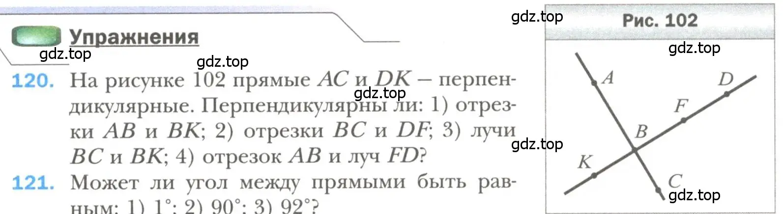 Условие номер 120 (страница 37) гдз по геометрии 7 класс Мерзляк, Полонский, учебник