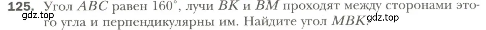 Условие номер 125 (страница 37) гдз по геометрии 7 класс Мерзляк, Полонский, учебник