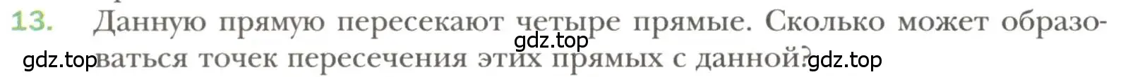 Условие номер 13 (страница 12) гдз по геометрии 7 класс Мерзляк, Полонский, учебник