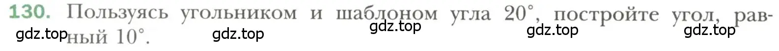 Условие номер 130 (страница 38) гдз по геометрии 7 класс Мерзляк, Полонский, учебник