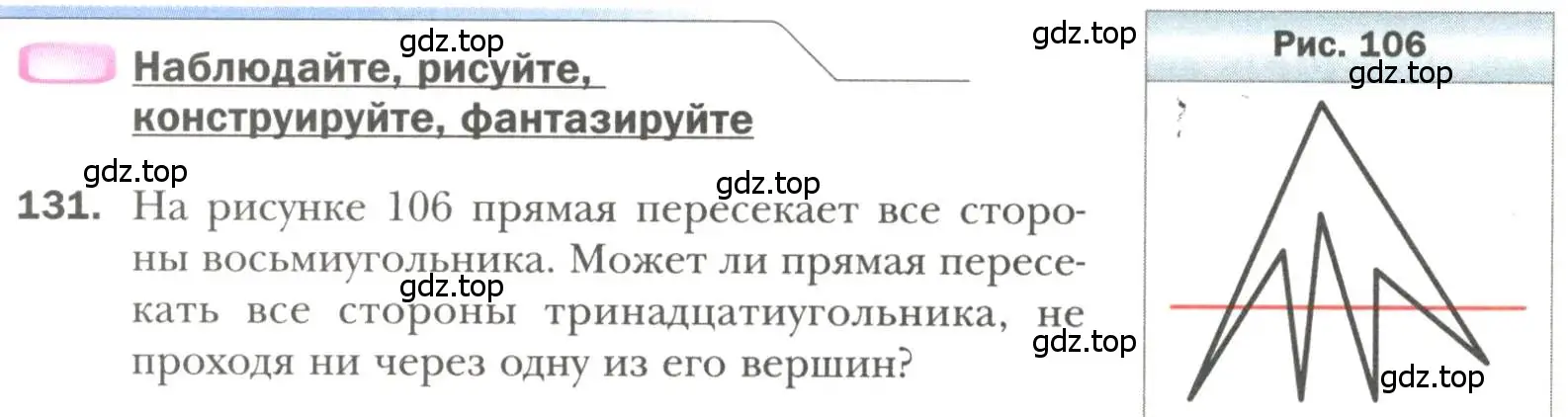 Условие номер 131 (страница 38) гдз по геометрии 7 класс Мерзляк, Полонский, учебник