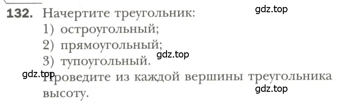 Условие номер 132 (страница 50) гдз по геометрии 7 класс Мерзляк, Полонский, учебник