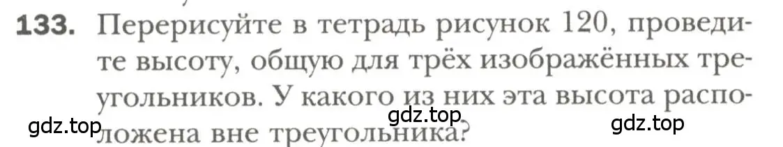 Условие номер 133 (страница 50) гдз по геометрии 7 класс Мерзляк, Полонский, учебник