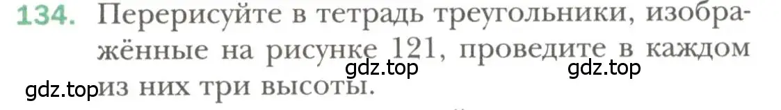 Условие номер 134 (страница 50) гдз по геометрии 7 класс Мерзляк, Полонский, учебник