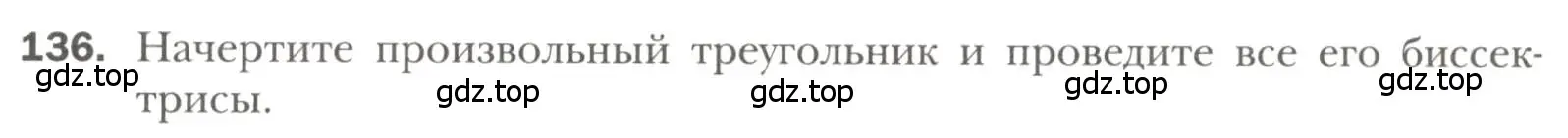 Условие номер 136 (страница 51) гдз по геометрии 7 класс Мерзляк, Полонский, учебник