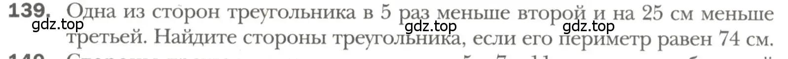 Условие номер 139 (страница 51) гдз по геометрии 7 класс Мерзляк, Полонский, учебник