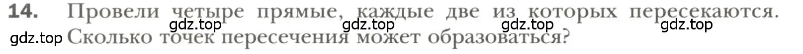 Условие номер 14 (страница 12) гдз по геометрии 7 класс Мерзляк, Полонский, учебник