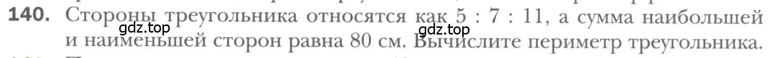 Условие номер 140 (страница 51) гдз по геометрии 7 класс Мерзляк, Полонский, учебник