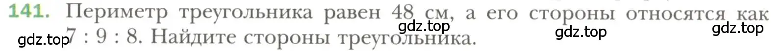 Условие номер 141 (страница 51) гдз по геометрии 7 класс Мерзляк, Полонский, учебник