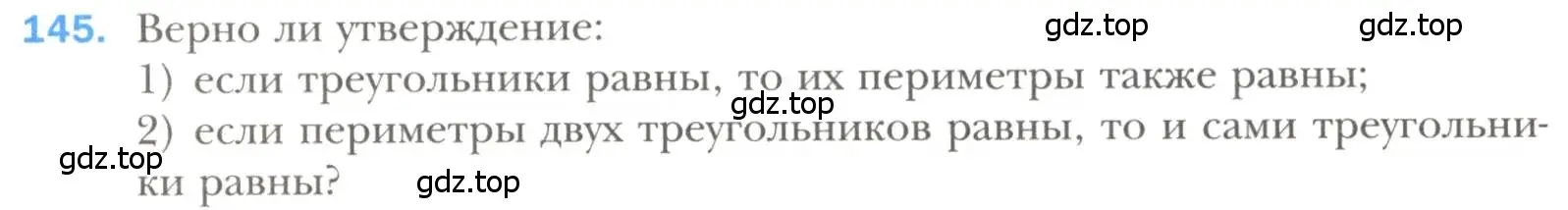 Условие номер 145 (страница 52) гдз по геометрии 7 класс Мерзляк, Полонский, учебник
