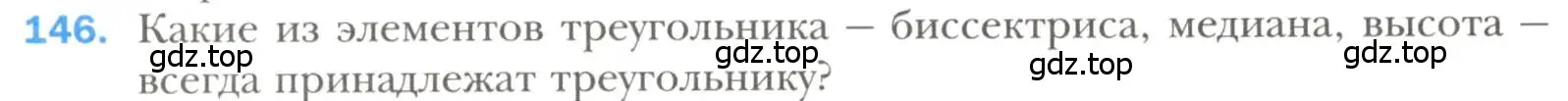 Условие номер 146 (страница 52) гдз по геометрии 7 класс Мерзляк, Полонский, учебник