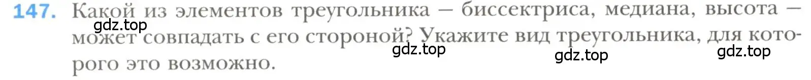 Условие номер 147 (страница 52) гдз по геометрии 7 класс Мерзляк, Полонский, учебник